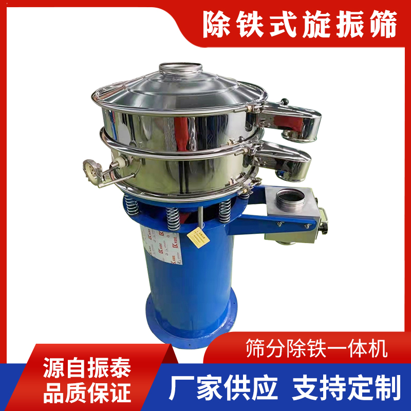 除鐵功能振動篩