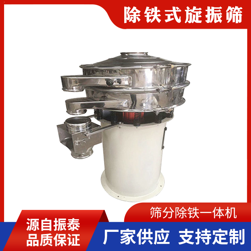除鐵功能振動篩