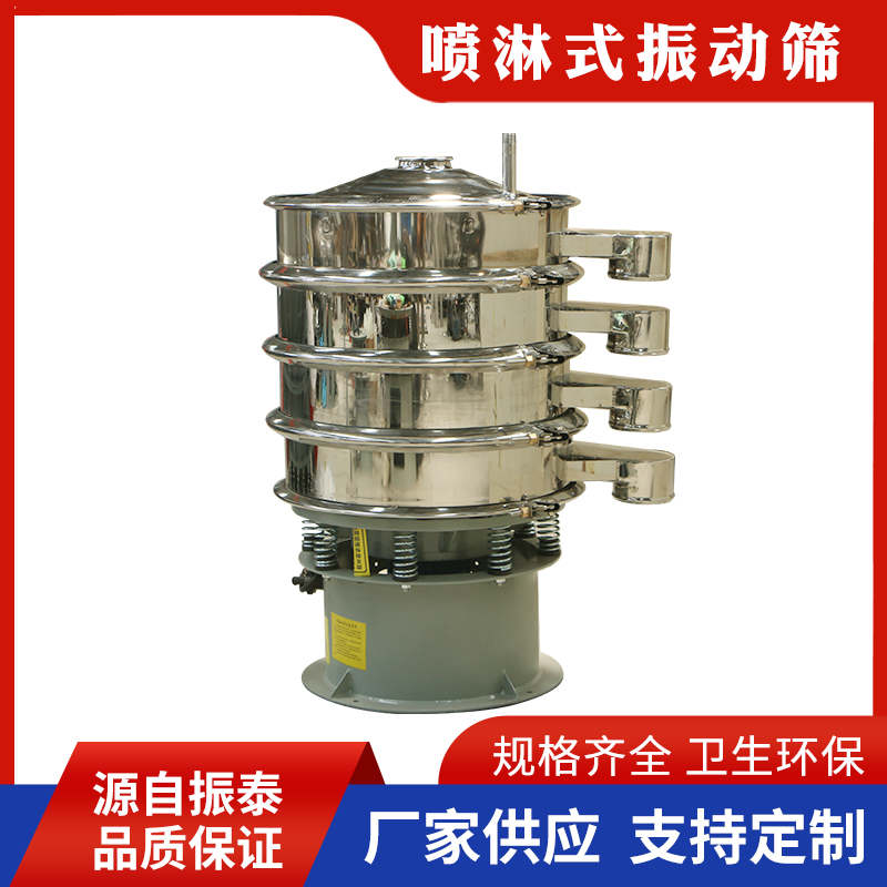  丸料噴淋振動(dòng)篩