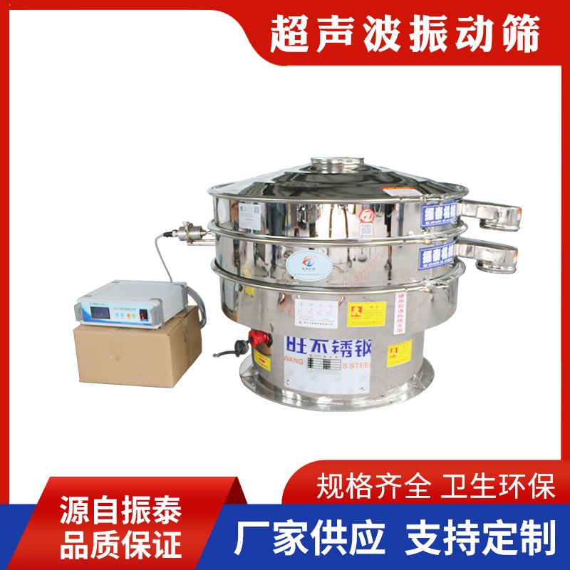 中藥粉超聲波振動(dòng)篩