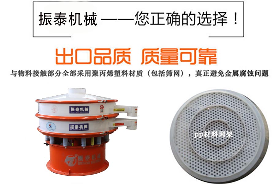化工行業(yè)專用——防腐塑料材質(zhì)振動篩