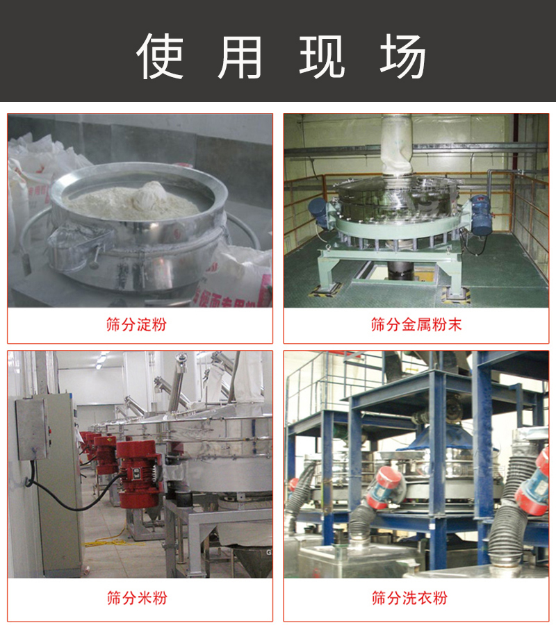 糯米粉除雜振動篩使用現(xiàn)場