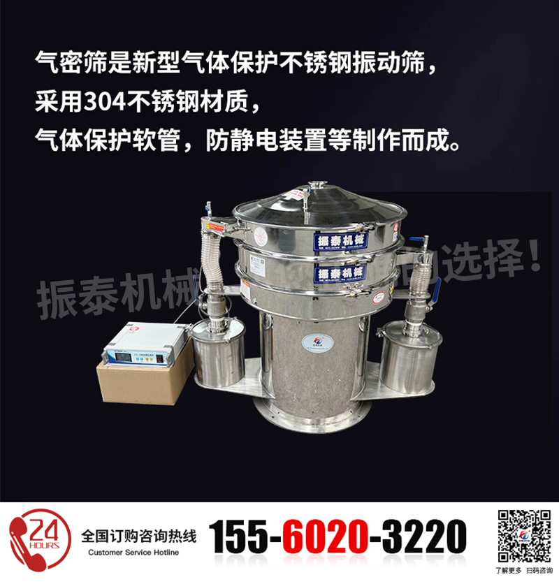 鈦合金氣體保護(hù)振動(dòng)篩