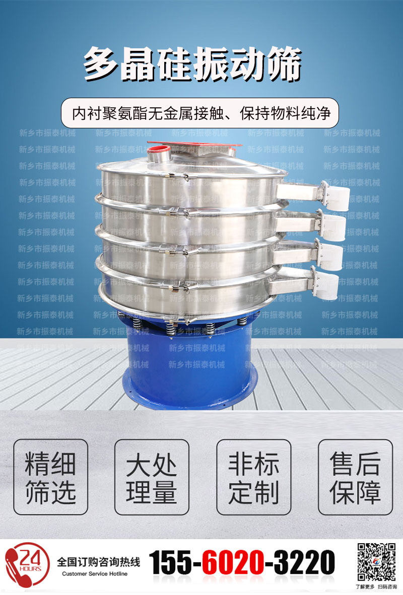 硅料振動篩