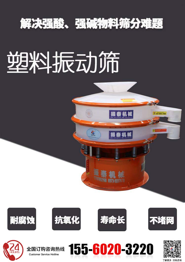 高純石英粉塑料振動(dòng)篩