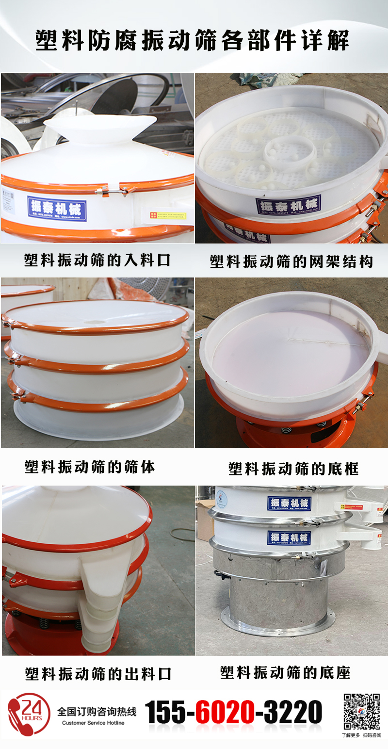 高純石英粉塑料振動(dòng)篩